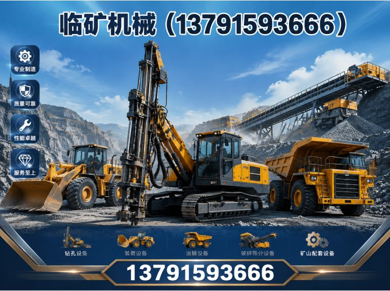 罗庄区临矿机械展示图